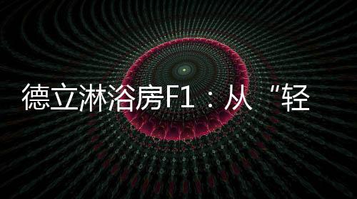 比普通铝材更厚实3-5mm