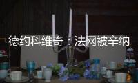 德约科维奇	：法网被辛纳直落三盘击败�，现在我又得到了一次机会