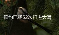 德约已经52次打进大满贯半决赛
，为公开赛时代并列最多