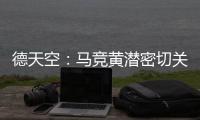 德天空：马竞黄潜密切关注里尔前锋帕尔多，已与球员团队联系