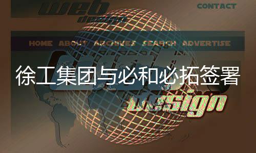 将以此次合作为新起点
