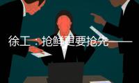 徐工：抢鲜更要抢先——看XE900G Pro如何帮你省油省心、赢在起点！