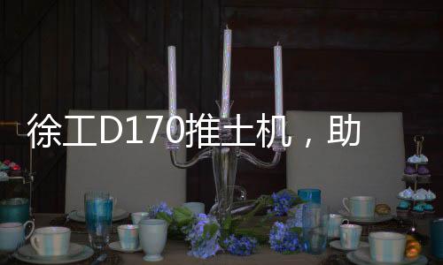 徐工三级爱爱