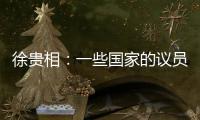 徐贵相
：一些国家的议员�、BBC等一些媒体错信郑国恩 掀起一场政治造谣运动