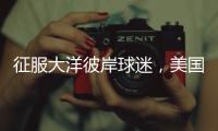 征服大洋彼岸球迷，美国网友	：杨瀚森和乐福就是约基奇和穆雷