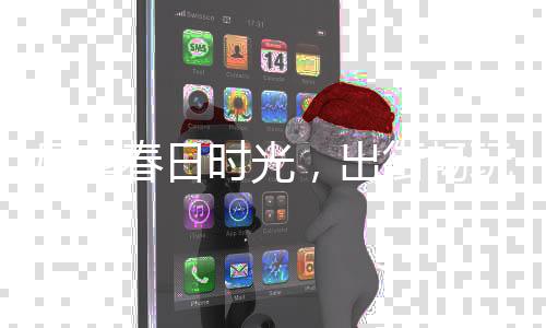 尽享江博绵软超纤材质