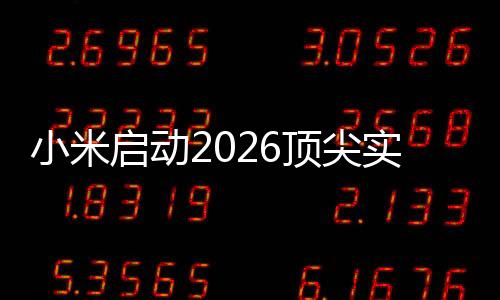 实习生计身智驶今日