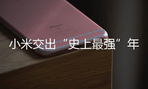 公司总收入达3659亿元