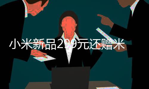 元还用外置感温探头直达锅底