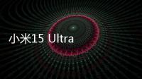 小米15 Ultra DXO影像排名公布
：看齐OPPO老旗舰