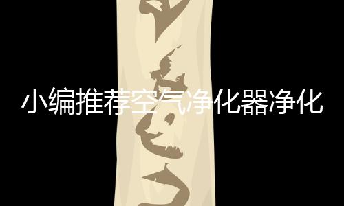 净化成立于上个世纪