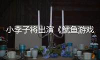 小李子将出演《鱿鱼游戏3》？网飞回应：是谣言