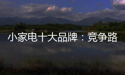 竞争技术进步一日千里