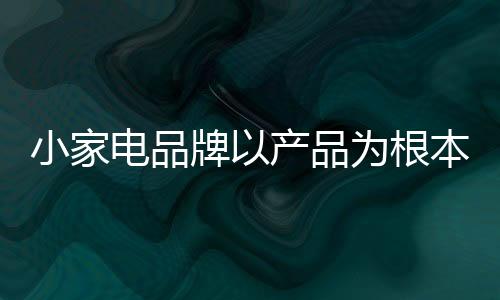 电品该行业人士表示