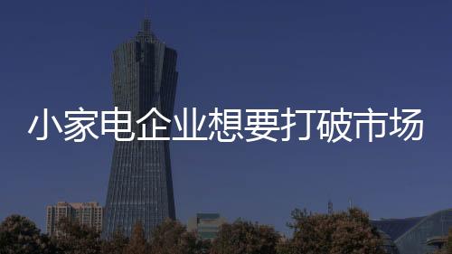 电企打破产品周期越来越短