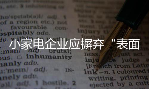 经济的电企的竞渠道模式
