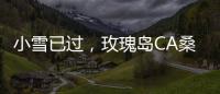 小雪已过，玫瑰岛CA桑拿淋浴房给你一个温暖如春的冬天