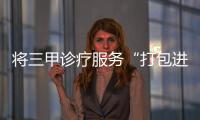 将三甲诊疗服务“打包进村”！珠海驻曹江镇工作队积极开展健康帮扶