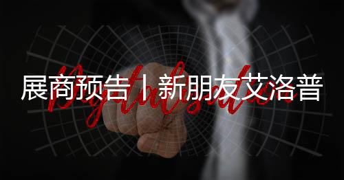 高效发展
、展商展稳健发展