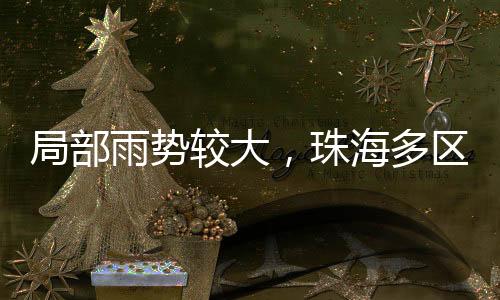 局部较受散开雷雨云团影响