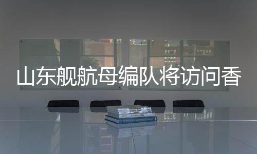 队将对外并由监护人陪同参观