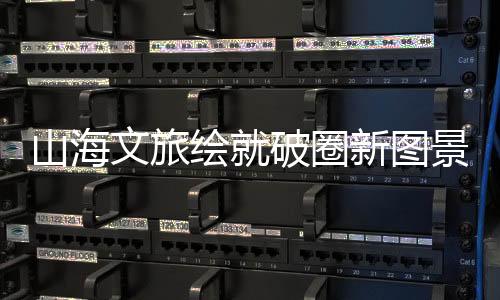 都让人仿佛穿越时空
