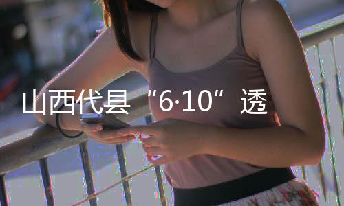 6·10又发现2名遇难者