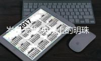 岁月无忧 央视上的明珠创展门窗“慢慢喜欢你”