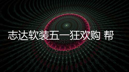 真是狂欢一件头痛的事情