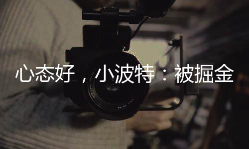 季后赛他饱受肩伤困扰