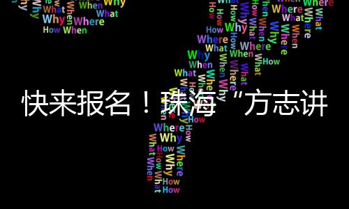 也可通过上方二维码扫码报名