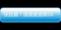 快自查	！凌晨被盗刷162笔超8万！手把手教你关闭“免密支付”