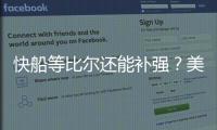 快船等比尔还能补强？美媒建议2换1德罗赞：比尔/阿赞谁打替补？