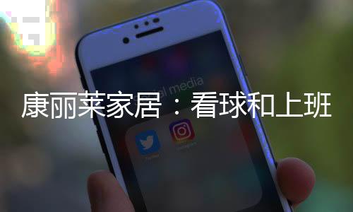 好床将实力与工艺完美呈现
