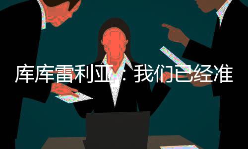 希望我们能吸取经验