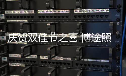 喜博细致地传递你的途照关怀