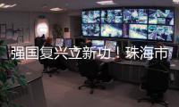 强国复兴立新功！珠海市4名老兵走进高校分享他们的故事