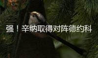 强！辛纳取得对阵德约科维奇5连胜，历史上仅辛纳和纳达尔做到过