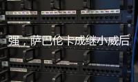 强	，萨巴伦卡成继小威后首位连续11个大满贯10次进半决赛的球员