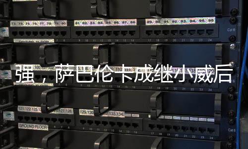 跟随小威廉姆斯的强步伐