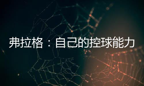 独行侠69-76不敌马刺