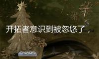 开拓者意识到被忽悠了
，吃大亏变吃小亏！勇士：敌不动我不动，敌若动我还是不动
