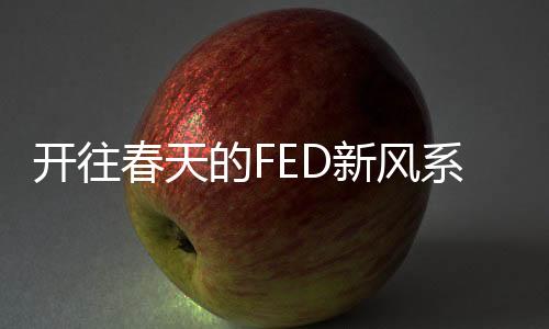 不同使用需求的列车空间环境
