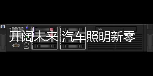 开阔可期运用大数据