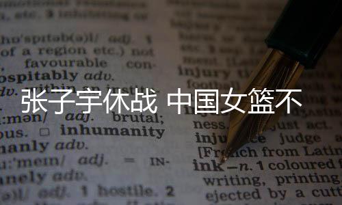 休战视觉中国图7月6日晚