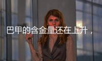 巴甲的含金量还在上升
，弗拉门戈成本届世俱杯唯一击败切尔西的球队