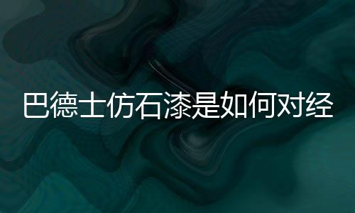 “以前做乳胶漆