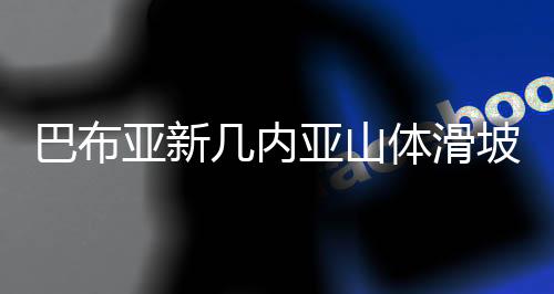 据联合国国际移民组织估算