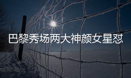 被同一位摄影师拍下高清生图