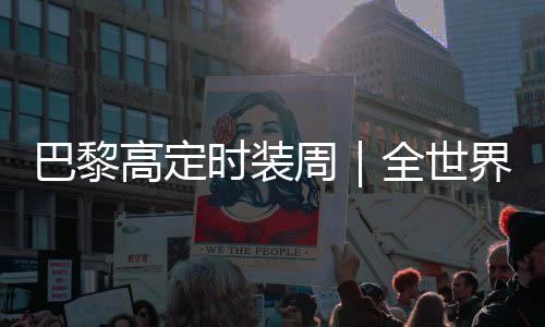 让每条礼裙仿佛一场戏剧独白